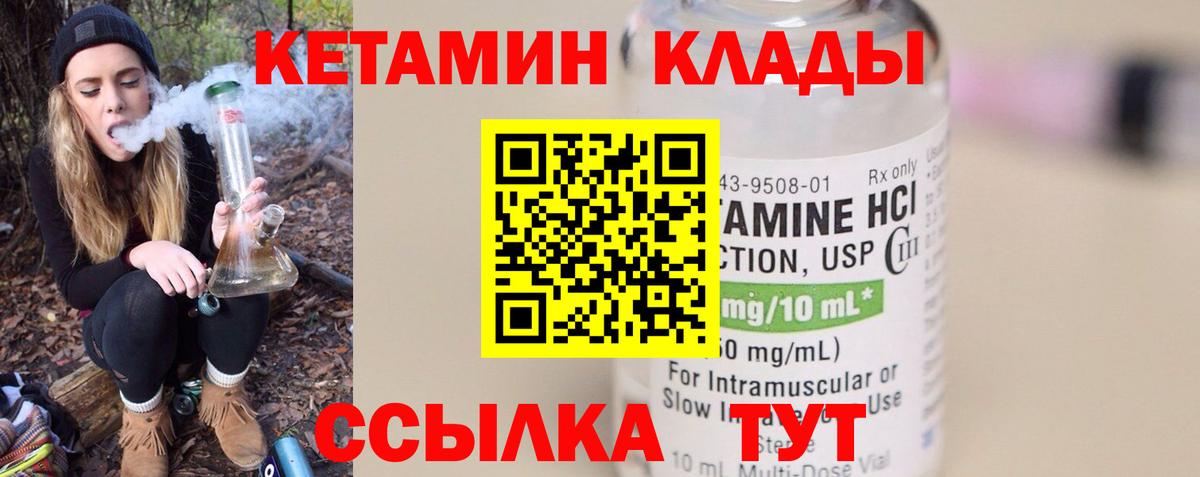 Кетамин VHQ Десногорск