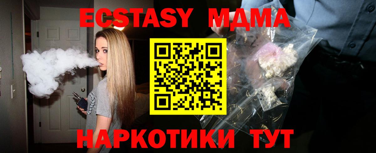 МДМА кристаллы  МДМА Molly  Вход с VPN  Десногорск 