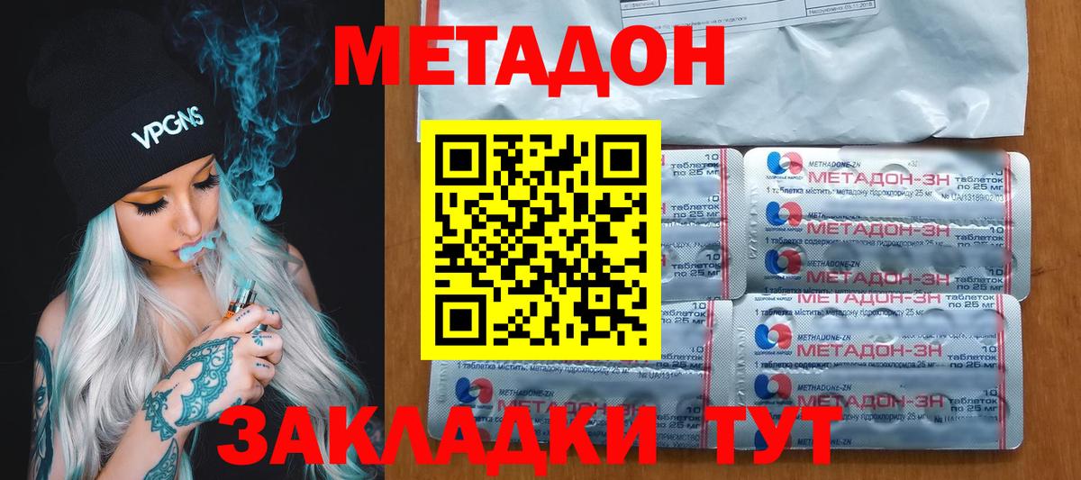 МЕТАДОН VHQ Десногорск