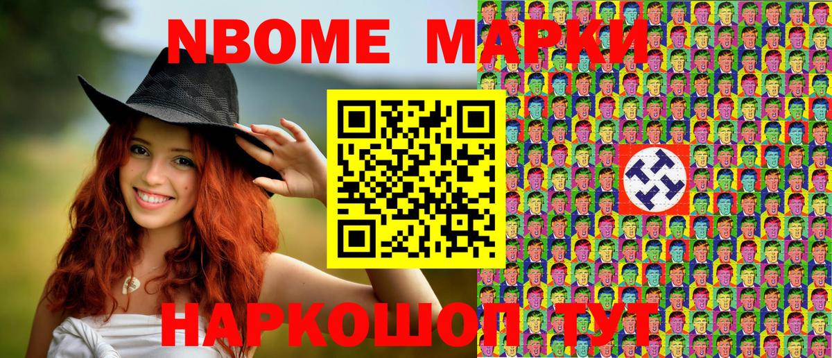 Марки 25I-NBOMe 1500мкг Десногорск