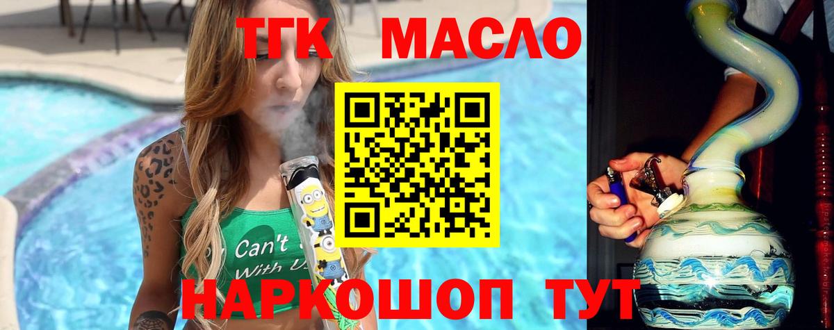 ТГК жижа  ТГК вейп  Вход с VPN  Десногорск 